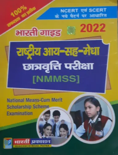 BHARTIYA GUIDE Rastriya Aay-sah-medha Chhatravriti Pariksha Guide 2022 {NMMSS}