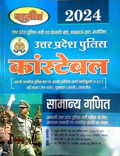 Uttar Pradesh Police Constable Samanya Ganit (2024)