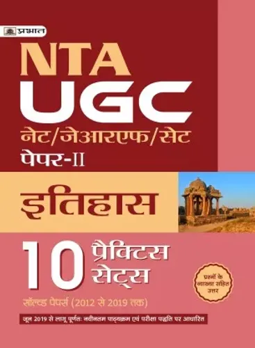 UGC NET/JRF/SET PAPER-II ITIHAS (10 PRACTICE SETS)