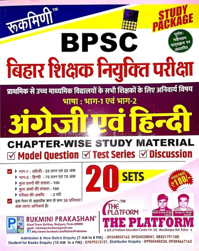 Bpsc Bihar Sikshak Study Material Angreji Avam Hindi ( 20 Sets) -2023