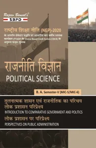 राजनीति विज्ञान Political Science तुलनात्मक शासन एवं राजनीतिक का परिचय Introduction to Comparative Government and Politics (MIC-5) लोक प्रशासन पर परिप्रेक्ष्य Perspectives on Public Administration (MIC-6) B.A. 5th Semester According to NEP