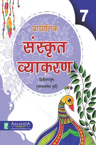 Prayogik Sanskrit Vyakaran for Class 7