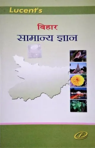 Lucent's Bihar Samanya Gyan (Hindi)