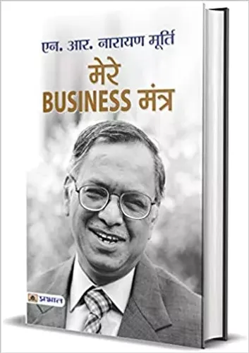 Mere Business Mantra