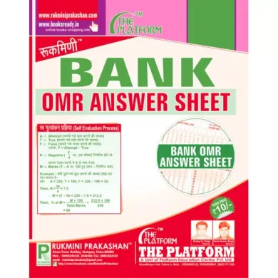 BANK-OMR ANSWER SHEET