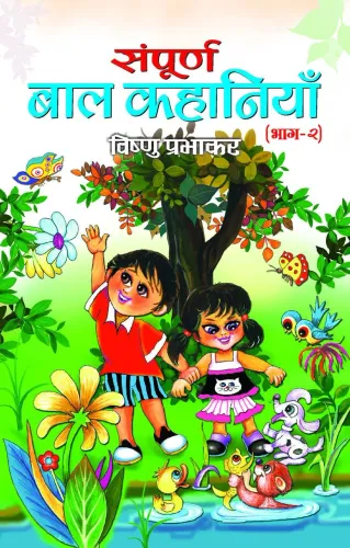 Sampoorna Bal Kahaniyan (Vol 2)