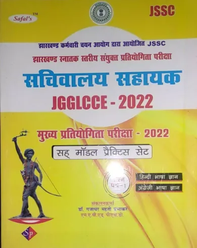 JSSC Sachivalya Sahayak JGGLCCE-2022 (P-1)