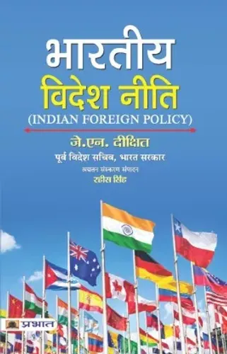 BHARTIYA VIDESH NITI (INDIAN FOREIGN POLICY)