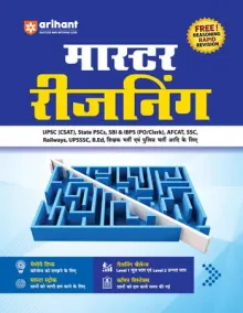 Master Reasoning (Verbal, Analytical & Non-Verbal Reasoning) | Easy-to-Understand Theory, Memory Tips, Master Stroke Techniques, Trick Mantras, Latest PYQs & Exam-Based Strategy and Practice | Completely Revised Edition 2027 | Hindi Medium