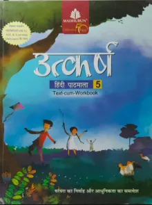 Utkarsh Hindi Reader  For Class 5