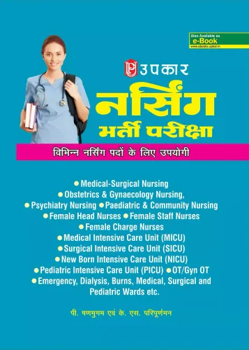 Narsing Bhartee Pareeksha - Hindi