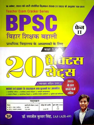 Bpsc Bihar Shikshak Bahali {1 To 5} 20 Pract Sets-2023