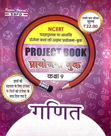 Prayojan Book Ganit Class - 9