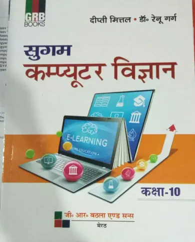 Sugam Computer Vigyan Class 10 (2022)