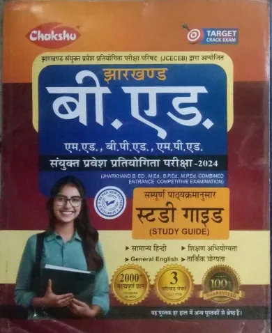 Jharkhand B.ed Study Guide Hindi -2024