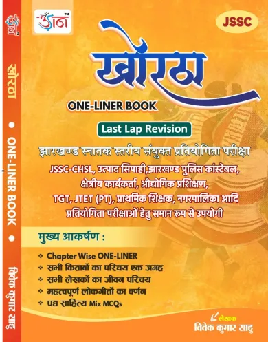 JSSC Khortha One Liner Book (Latest Edition 2024)