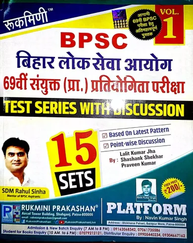 Bpsc Bihar Lok Seva Ayog 69 We Test Series With Discussion 15 Sets Vol-1
