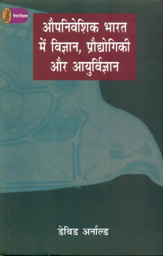 Aupniveshik Bharat Mein Vigan,Praudyogiki Aur Aayurvigyan