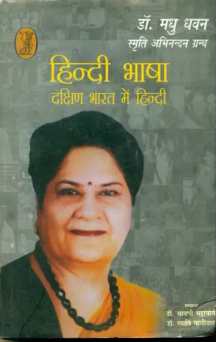 Hindi Bhasha : Dakshin Bharat Mein Hindi