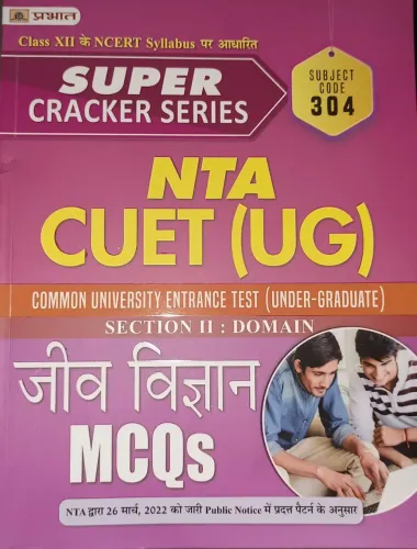 Super Cracker Series NTA CUET (UG) Jeev Vigyan (CUET Biology in Hindi 2022)