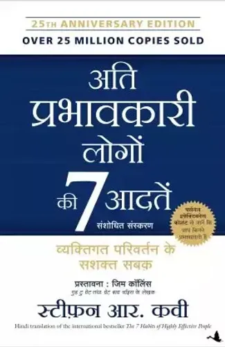 Ati Prabhavkari Logon ki 7 Aadtein (Hindi)