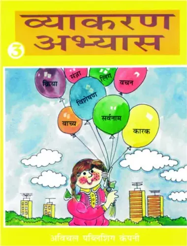 Vyakaran Abhyas- 3