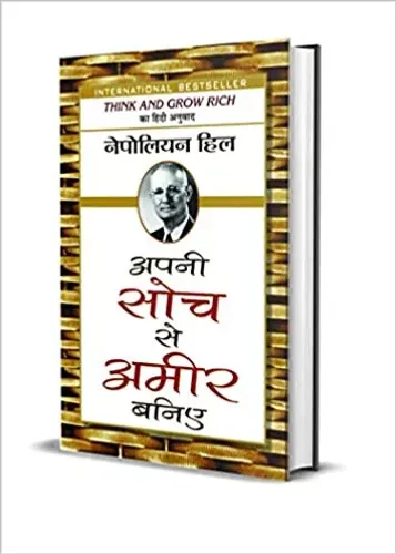 Apani Soch Se Ameer Baniye