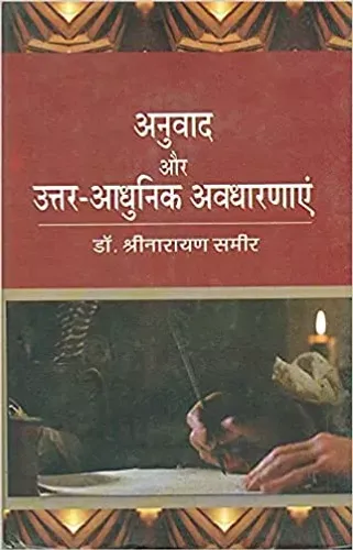 Anuvad Aur Uttar Aadhunik Avdharnaye