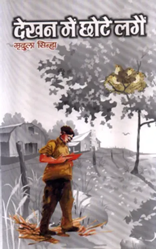 Dekhan Mein Chhote Lagain