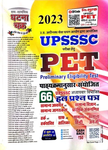 UPSSSC PET 66 Hal Prashna Patra (in Hindi) 2023