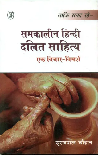 Samkaleen Hindi Dalit Sahitya Ek Vichar Vimarsh