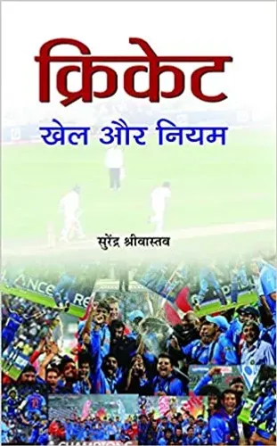 Cricket : Khel Aur Niyam