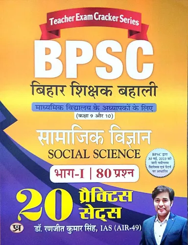 Bpsc Bihar Shikshak Bahali Samajik Vigyan {9 To 10} Bhag-1 20 Practice Sets