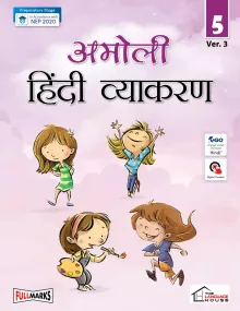 Amoli Hindi Vyakaran (Ver.3) for  Class 5