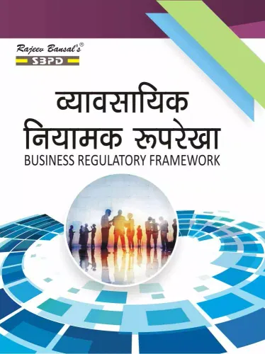 Business Regulatory Framework (Vyaavasaayik Niyaamak Rooparekha) (Business Regulatory Framework) - SBPD Publications