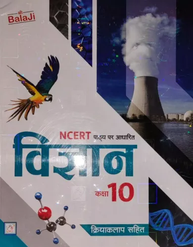 Vigyan Class 10 (Ncert)