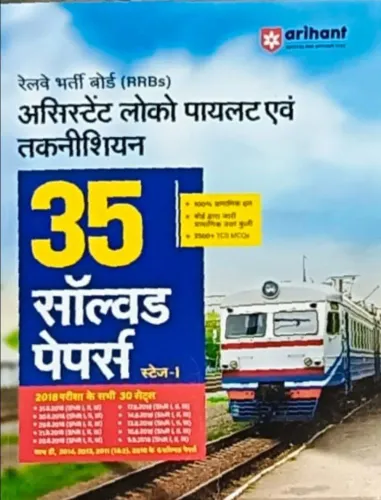 Rrbs Assistant Loco Pilot Avam Taknician 35 Sol Paper Ser-1 Hindi Hindi Latest Edition 2024