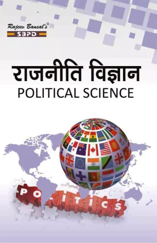 Political Science राजनीति विज्ञान 