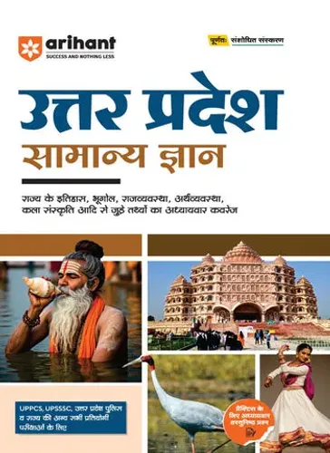 Uttar Pradesh Samanya Gyan (General Knowledge) | Useful for UPPCS, UPSSSC & Other Competitive Exam | Hindi Medium