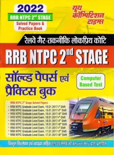 RRB NTPC Stage II Solved Papers & Practice Book - 2022  (Paperback, Hindi, yctbooks)