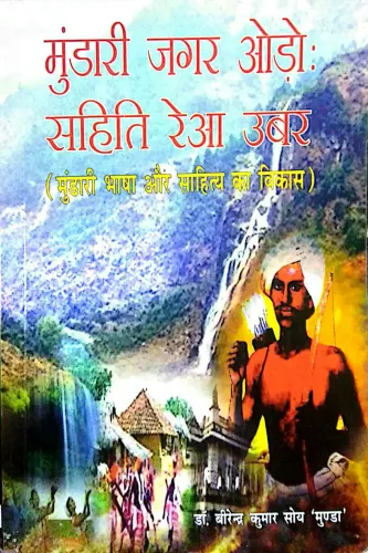 Mundari Jagar Odho Sahitya Rekha Ubar (Hindi)