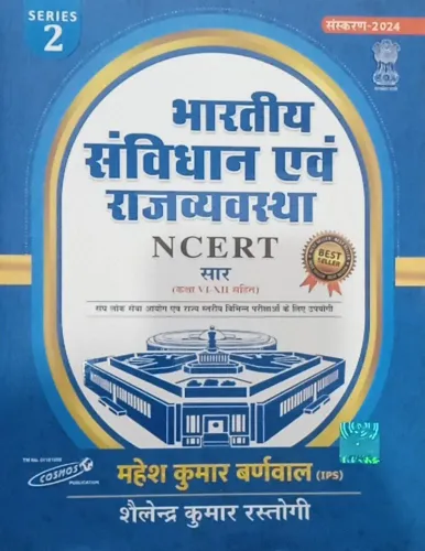 Bhartiya Samvidhan Evam Rajvyavastha ( Ncert 6 To 12) Series-2