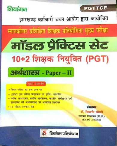 Pgttce Arthasastra Paper-2 (10+2) Model Prec Set (2022)