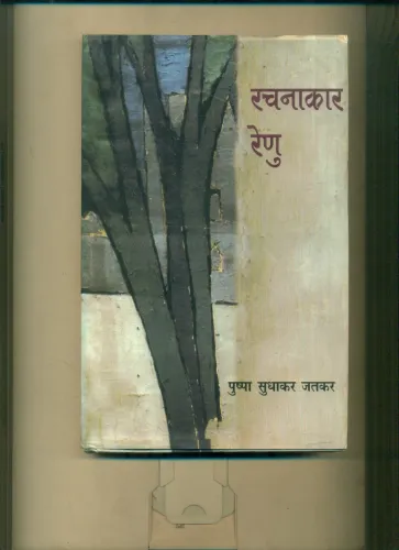 Rachnakar Renu