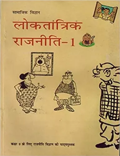 Loktantrik Rajniti Textbook Social Science for Class 9