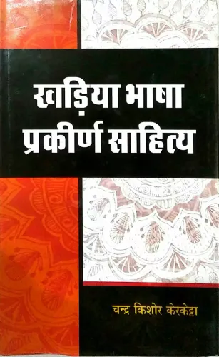 Khadiya Bhasha Prakirn Sahitya