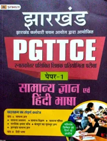 Jharkhand PGTTCE Samanya Gyan Avam Hindi Bhasha P-1