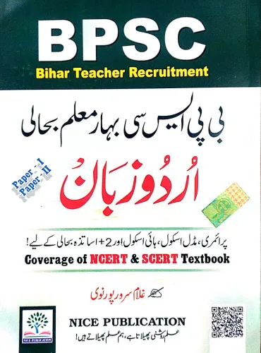 Bpsc Bihar Teacher Recruitment Paper-1&2