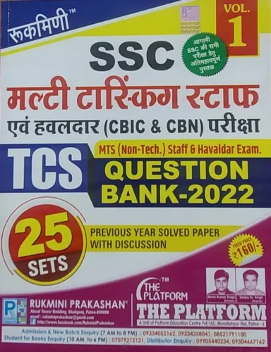 Ssc Multi Tasking Staff Evam Hubaldar Tcs ( 25 ) Sets