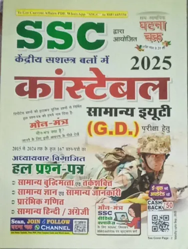 Ssc Constable Gd (2025) Hindi